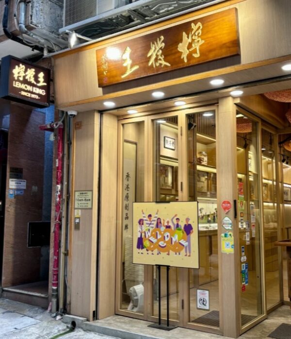 香港檸檬王- 11月香港連線 香港檸檬王- 11月香港連線