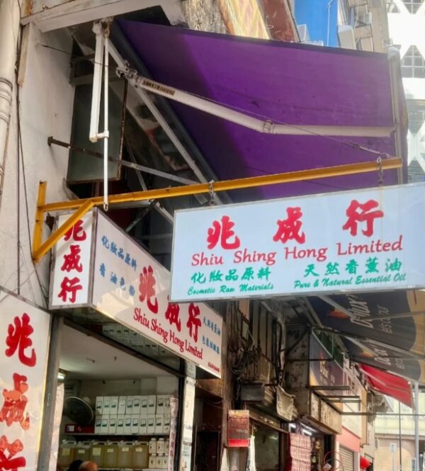 兆成行經典香氣50ml 舒淇大推- 11月香港連線