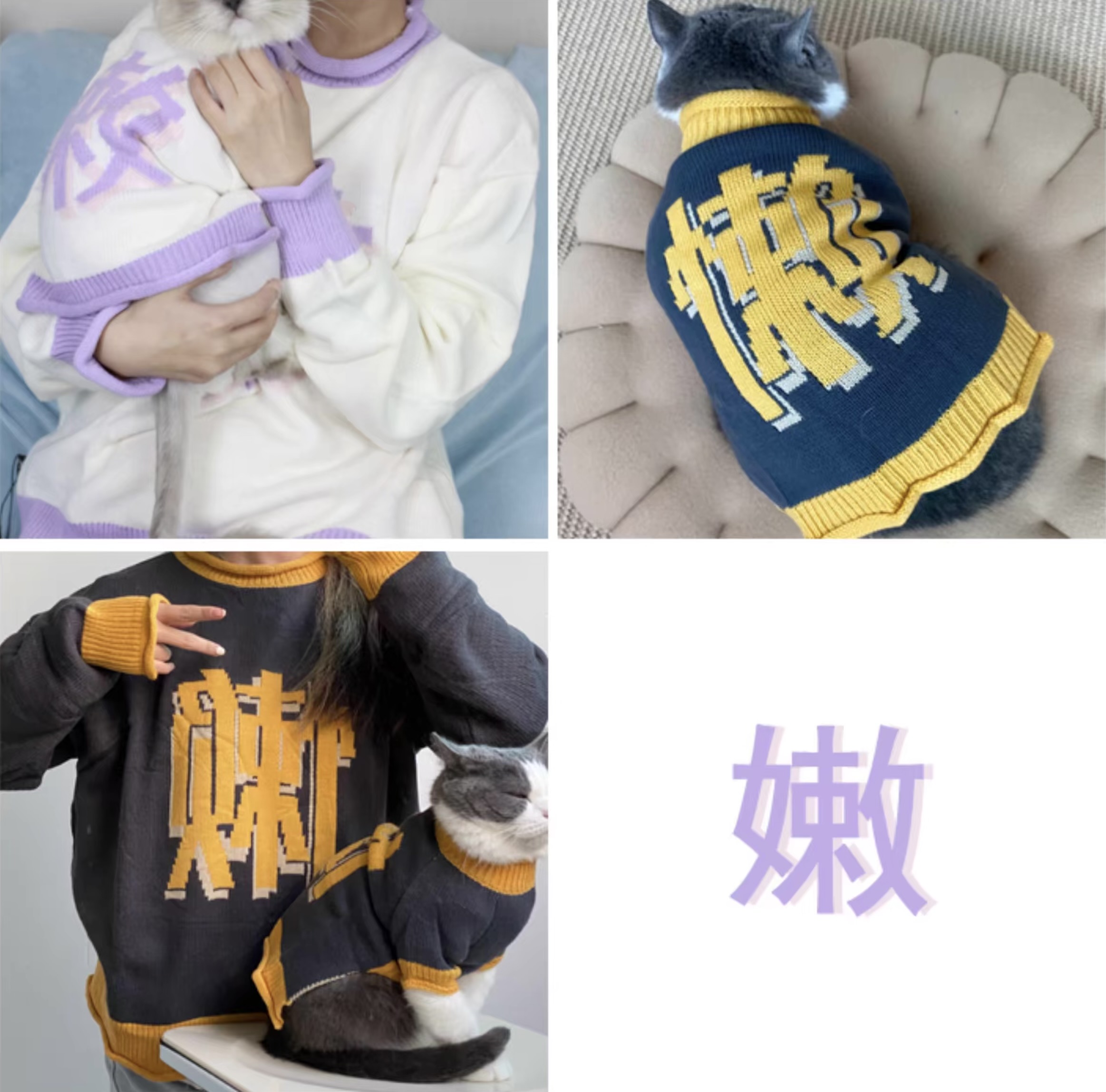 貓咪秋冬毛衣親子裝 貓咪秋冬毛衣親子裝